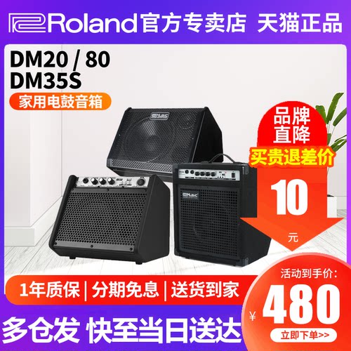 酷乐电鼓音箱DM35SDM80监听音响