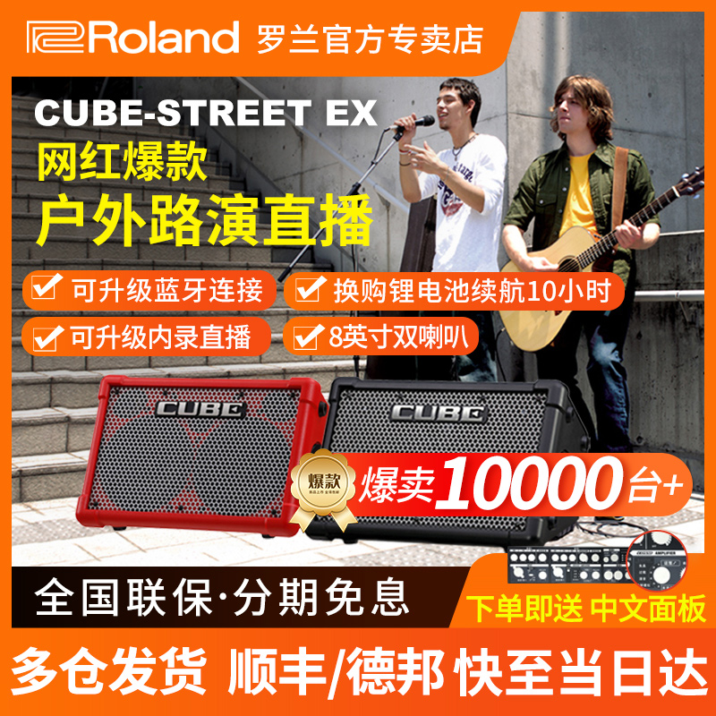 Roland罗兰音箱CUBE STREET EX户外网红直播吉他弹唱充电蓝牙音响