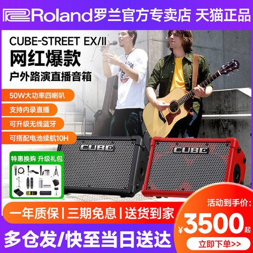 罗兰音箱EX户外便携直播吉他弹唱