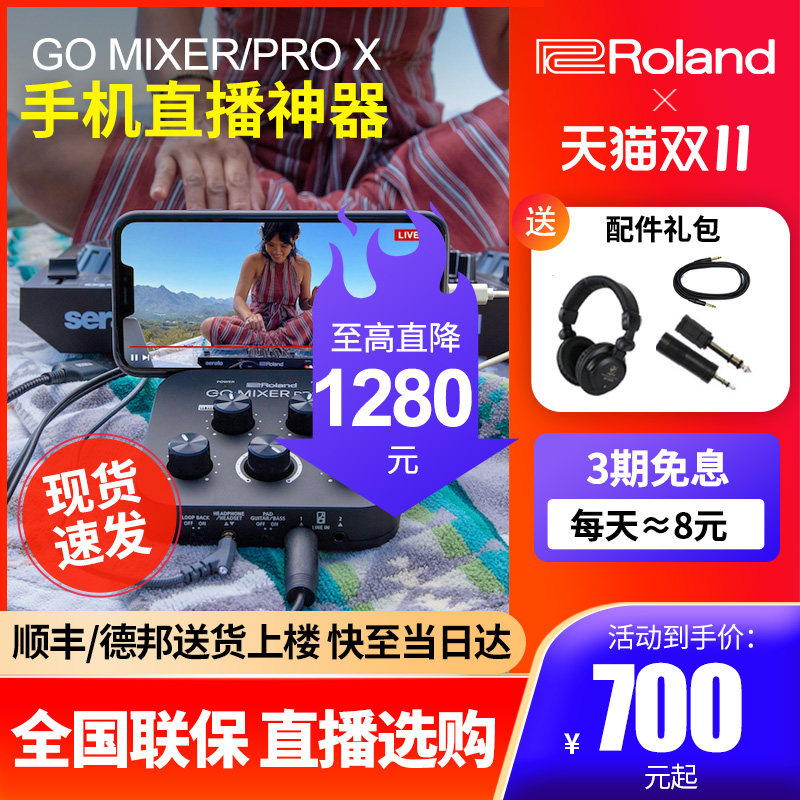 Roland罗兰GO MIXER PRO X手机直播声卡唱歌专用调音台便携录音|msdalam kategori Alat muzik/Guitar/Piano/Fitting, instrumen MIDI/komputer Muzik, 声卡转换器 - dari Buy2taobao.com untuk memberikan perkhidmatan ejen Taobao profesional membeli