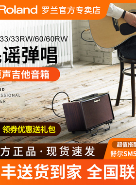 Roland 罗兰音箱 AC33 AC40 AC60RW 原声民谣吉他弹唱 电箱琴音响