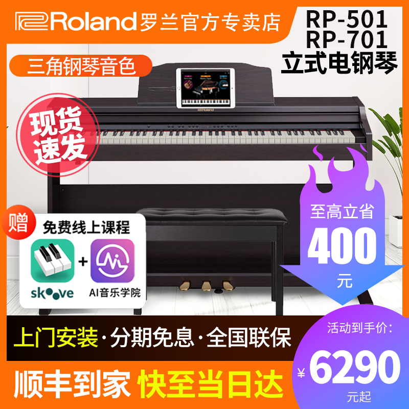 罗兰电钢琴RP501家用考级演奏701