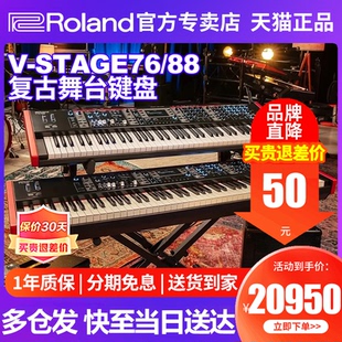 Stage 现货Roland罗兰合成器V 88键专业管风琴舞台电钢琴电子键盘