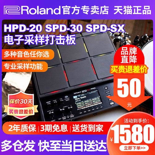 罗兰打击板spd30采样电鼓SPDSX