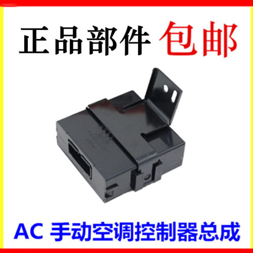 适用于比亚迪F3手动空调控制器L3G3新F3AC控制盒空调面板AC按钮