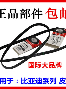 适用于比亚迪F3 发电机空调皮带 F0 S6F6 L3 G3 发动机 助力皮带