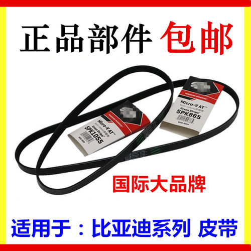 适用比亚迪发电机空调皮带