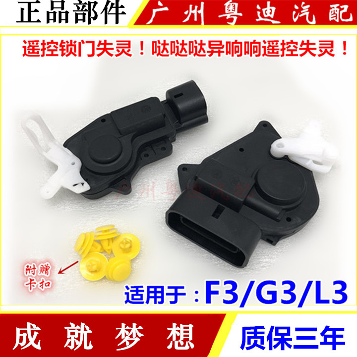 适用比亚迪f3前后门闭锁马达门锁