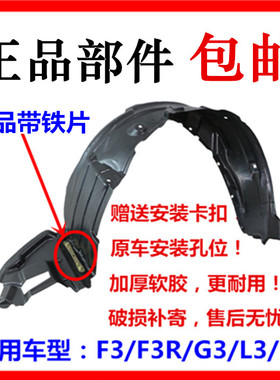 适用于比亚迪F3叶子板内衬F3R G3 L3F0前轮挡泥板 轮胎上挡板正品