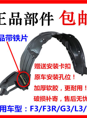 适用比亚迪f3叶子板内衬
