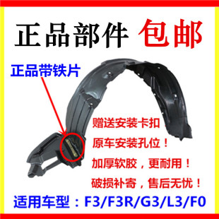 适用于比亚迪F3叶子板内衬F3R L3F0前轮挡泥板 轮胎上挡板正品