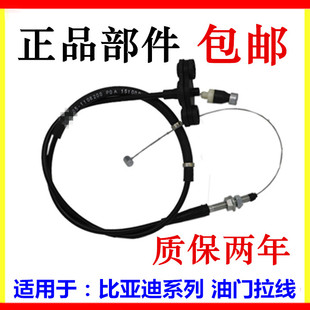 适用于比亚迪F3油门线 G3 L3 F3R 油门拉索 S6M6F0F6节气门拉线