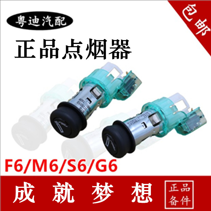 适用于比亚迪F6点烟器