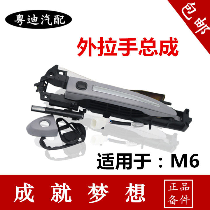 适用于比亚迪M6滑动门外拉手 内把手BYDM6后门外拉手总成配件