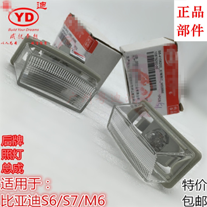 比亚迪适用于后车牌灯带总成