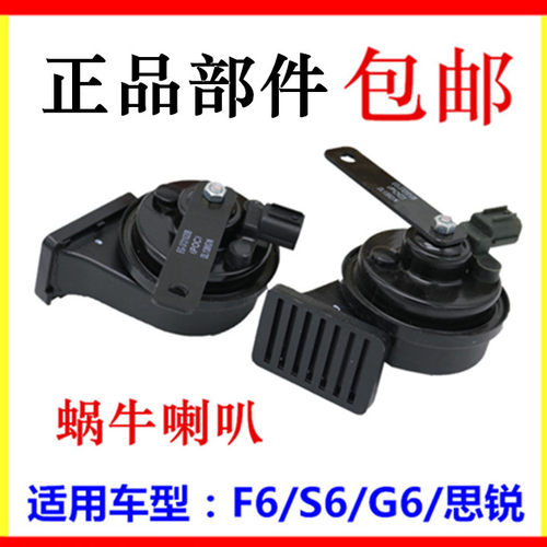 适用于比亚迪思锐防水喇叭高音