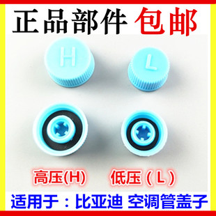 适用于比亚迪F3空调管盖子F3F3RG3L3G3RG6思锐秦G5S7速锐宋管盖