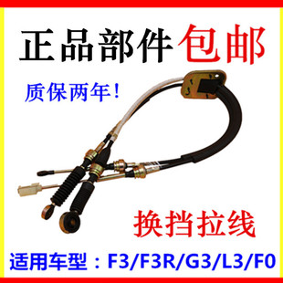适用于比亚迪F3换挡拉线F0G3 L3换挡杆拉线 拉索总成 挂档选档线