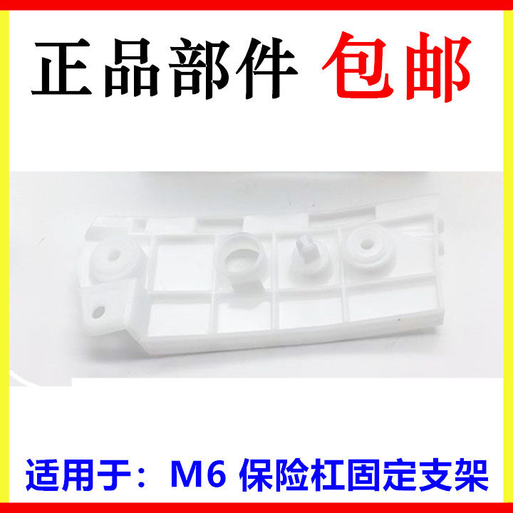 适用于比亚迪M6前保险杠支架 