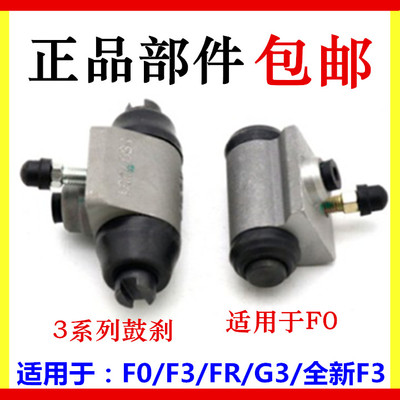 适用于比亚迪F3刹车分泵F3RG3L3F0后鼓刹分泵 液压缸 轮缸总成
