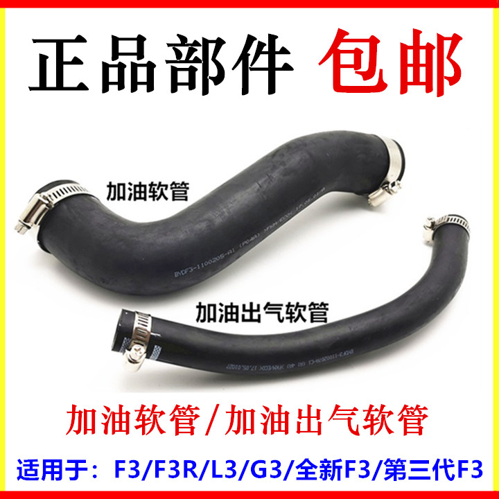适配比亚迪F3加油软管 G3 L3 F3R 新F3 加油出气软管 油箱橡胶管