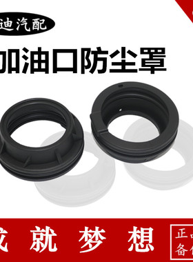 适用于比亚迪F0油箱加油口防尘罩fO燃油口进油软管套加油橡胶护套