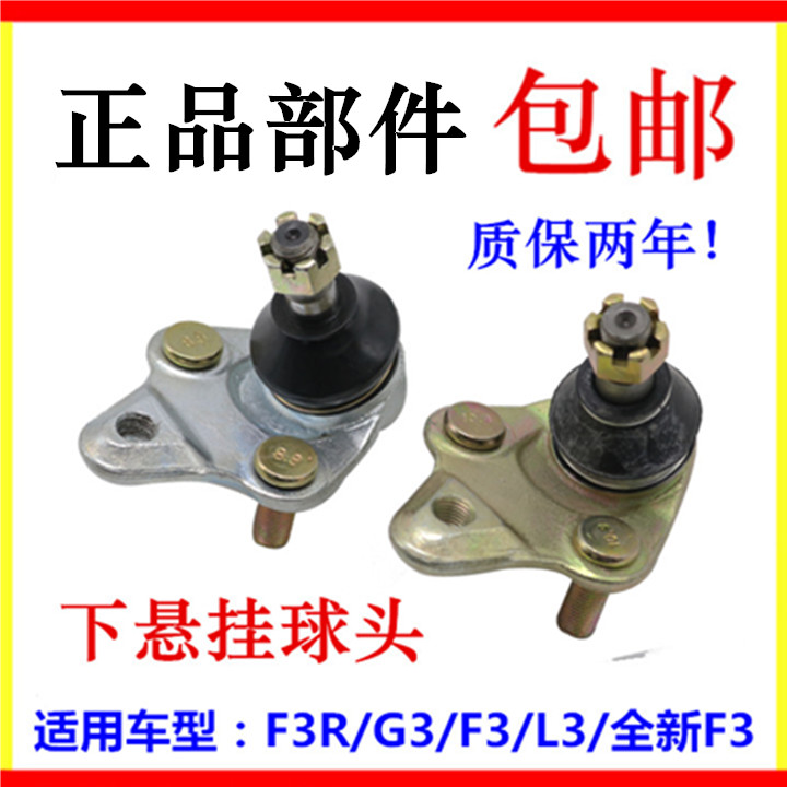 适用于比亚迪F3下悬挂球头 F3RG3L3下摆臂球头 下羊角球头 配件