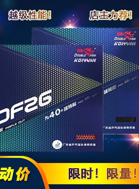 双鱼DF16生胶DF26半生半正 高上台率 飘/沉/怪 套胶胶皮 店主推荐