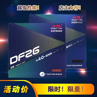 双鱼DF16生胶DF26半生半正 高上台率 飘/沉/怪 套胶胶皮 店主推荐