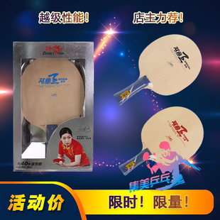 越级超高性价比 双鱼王 5木2碳 桧木面材 弧圈快攻底板 店主力荐