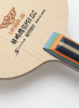 蝴蝶butterfly超级林昀儒SUPERZLC碳素乒乓球底板