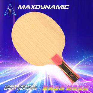 集美出品 超级水谷隼 SUPER ZLC 5木2碳外置弧圈快攻 乒乓底板