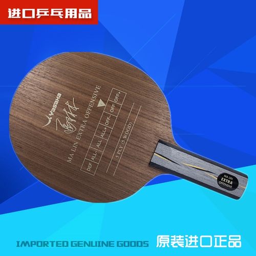 欧版马琳乒乓球拍底板
