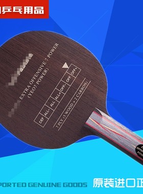 欧版 YEO7P Extra Offensive 7 Power 乒乓球拍 底板