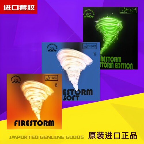 风暴火暴风火Firestorm