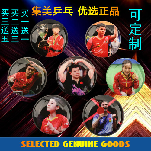 乒乓拍手柄标牌/尾标 高清水晶滴胶/亚克力 买1送1/买2送3/买3送5