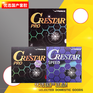 Yasaka亚萨卡 柯斯达CRESTAR乒乓球胶皮球拍反胶套胶训练型
