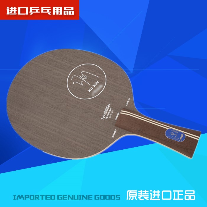 拉丝卡许昕蓝标黑标乒乓球拍