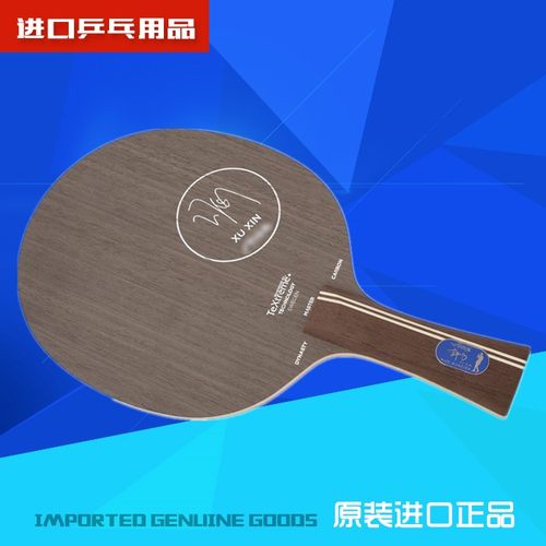 拉丝卡许昕蓝标黑标乒乓球拍