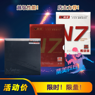 赢金N7 粘性弧圈快攻 乒乓胶皮反胶套胶 免灌精工高性能 狂飙平替
