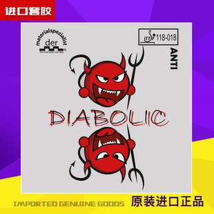 Materialspezialist 防弧圈 Diabolic 小恶魔 胶皮 物料专家 Der