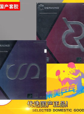 友谊729 RAYHE雷赫STOLZ斯托兹 乒乓球胶皮德国进口套胶