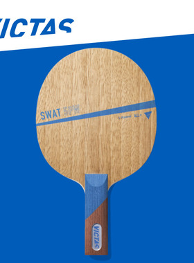 TSP升级 日本 VICTAS SWAT 5PW 五层纯木 ALL+ 乒乓球拍 底板