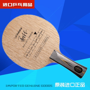 日版 马琳碳 YCA (MA LIN CARBON) 乒乓球拍 底板 瑞典制造