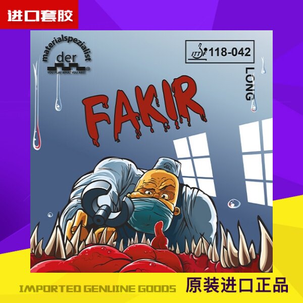 德国 物料专家 毒师FAKIR  长胶胶皮图片
