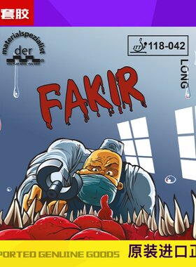 德国 物料专家 毒师FAKIR  长胶胶皮