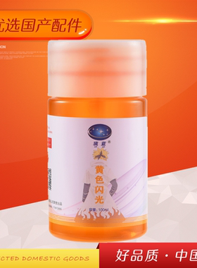 琉蓝 新品 黄色闪亮 膨胀油 增能油 100ml