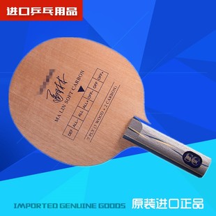 雅萨卡YSC马琳软碳（MA LIN SOFT CARBON）乒乓球拍底板 瑞典制造