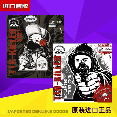 德国物料专家新款 TTR Killer 杀手 怪异软防弧胶皮套胶 店主推荐