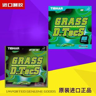 挺拔 Tibhar Grass D.TecS 草内能/草内能升级 GS 长胶  胶皮